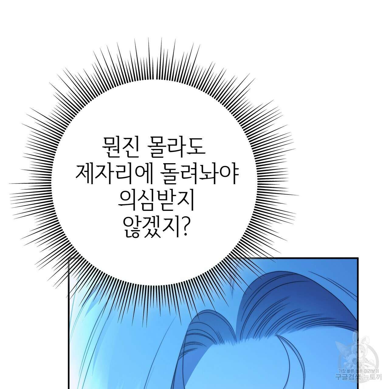 영원한 너의 거짓말 57화 13