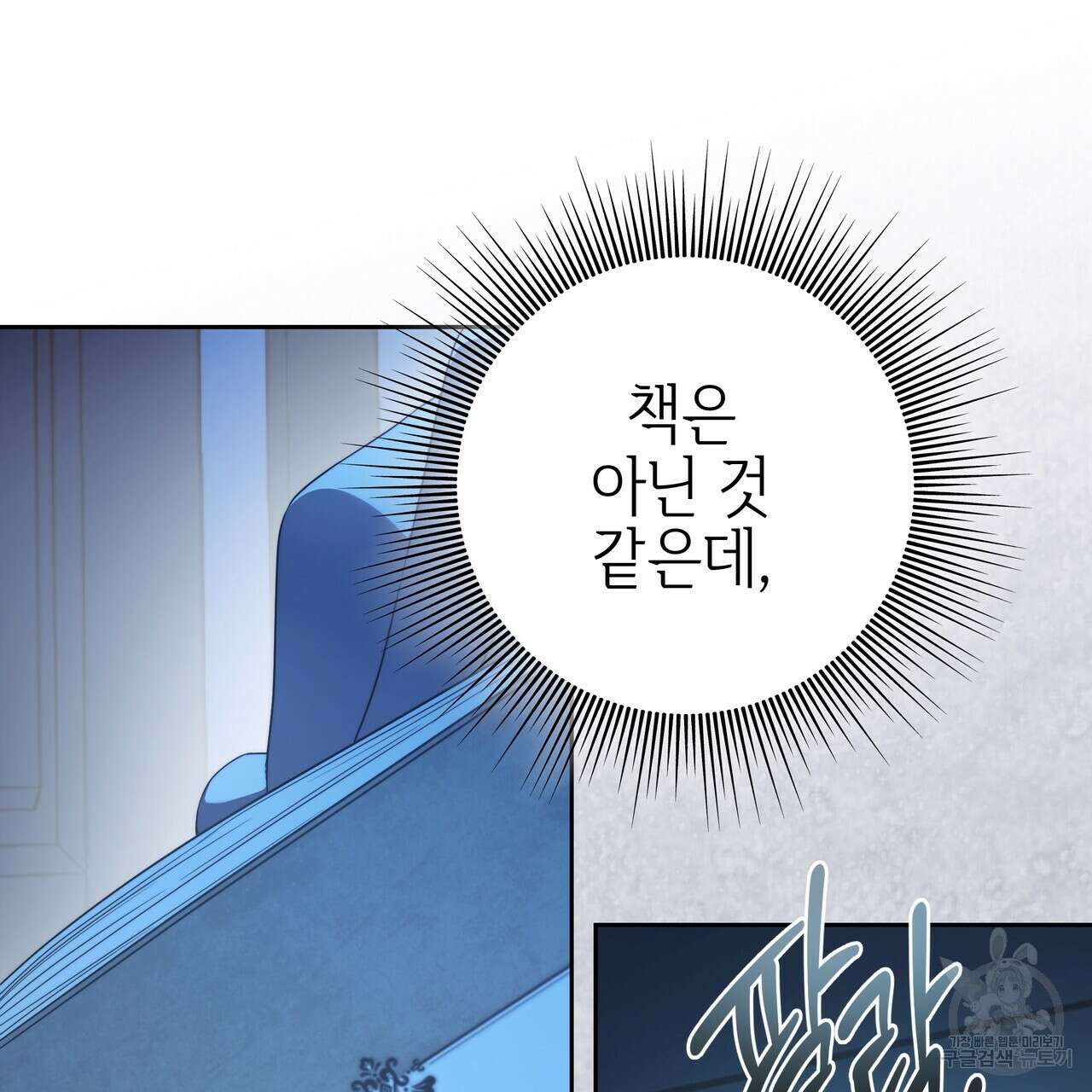 영원한 너의 거짓말 57화 22