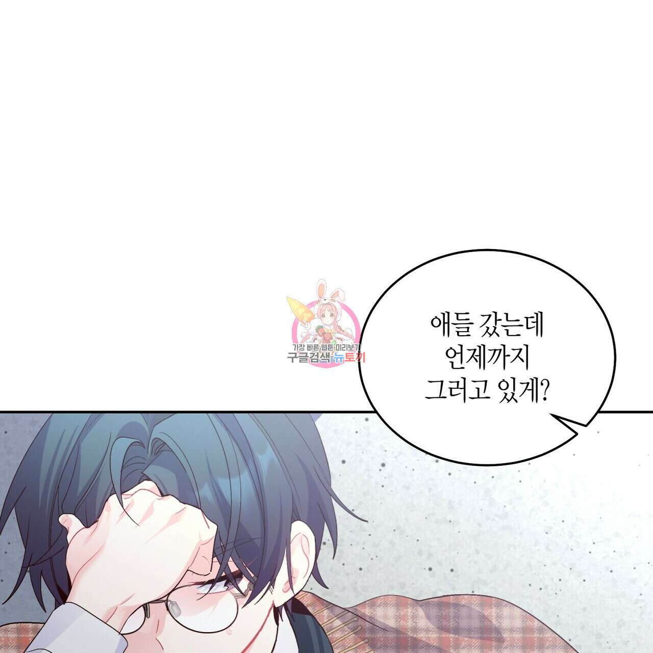 메리 마블링 36화 1