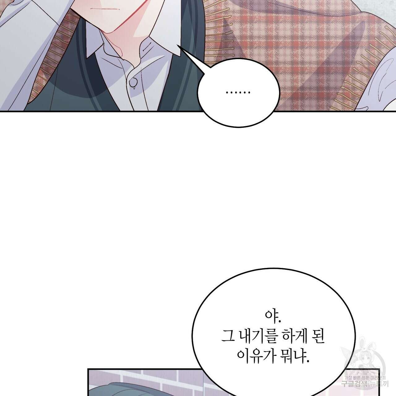메리 마블링 36화 2