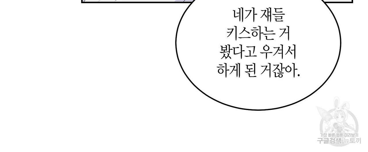 메리 마블링 36화 4