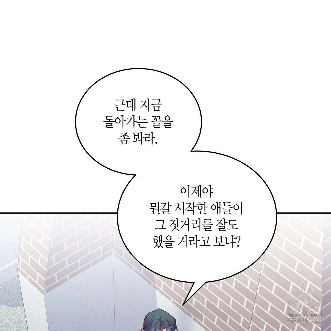 메리 마블링 36화 5