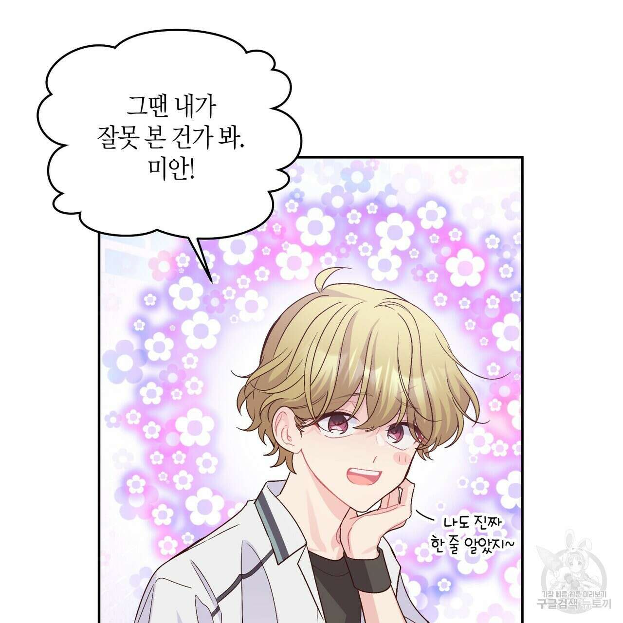 메리 마블링 36화 7