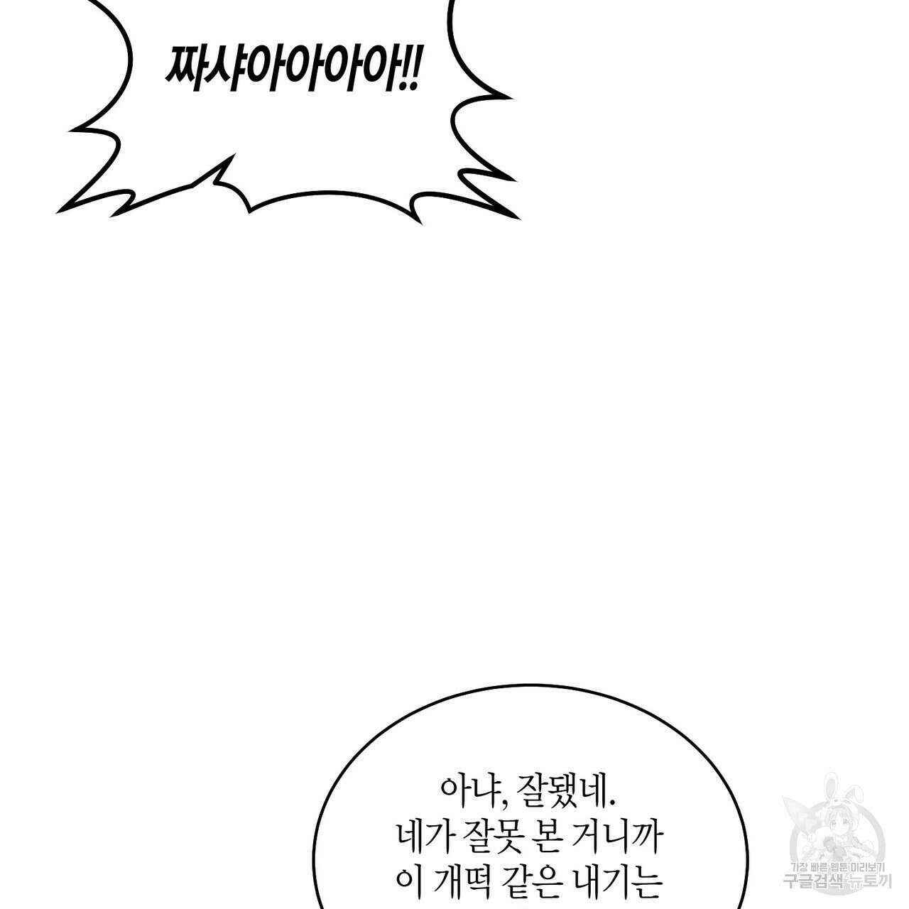 메리 마블링 36화 9