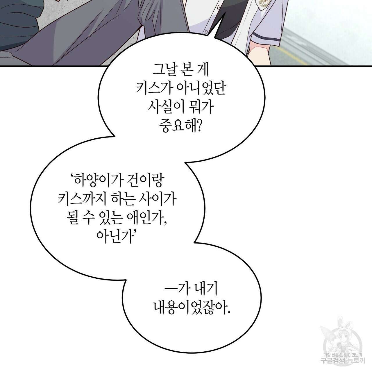 메리 마블링 36화 11