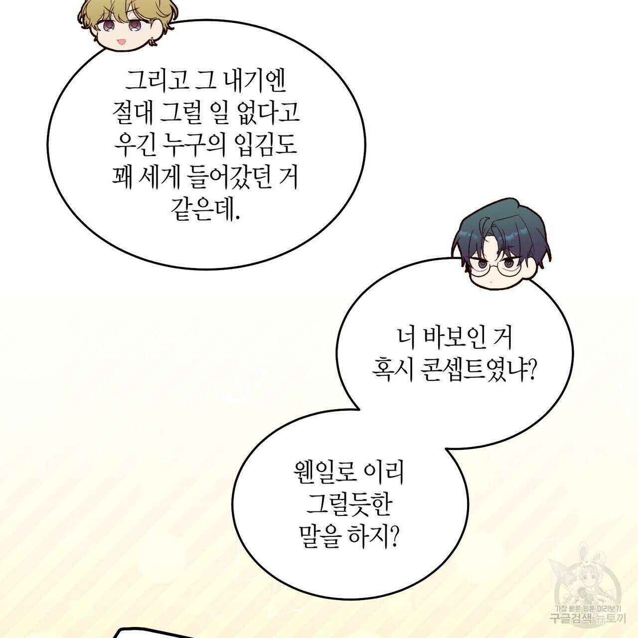 메리 마블링 36화 13