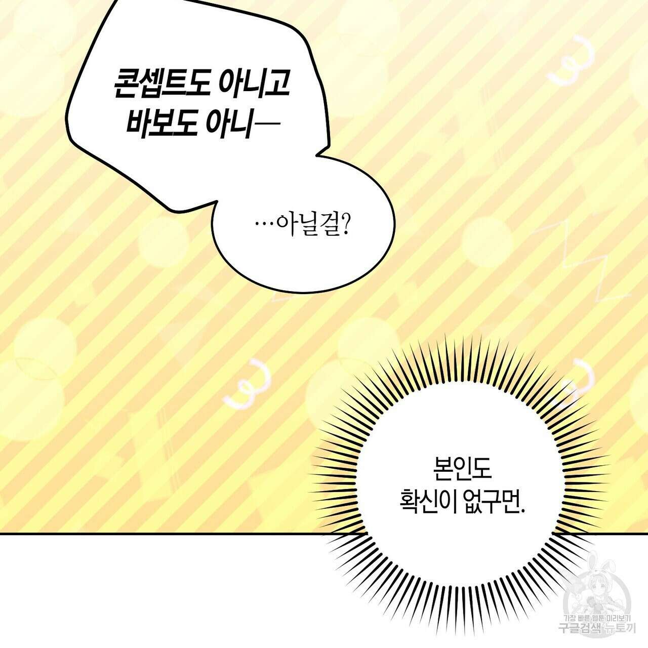 메리 마블링 36화 14