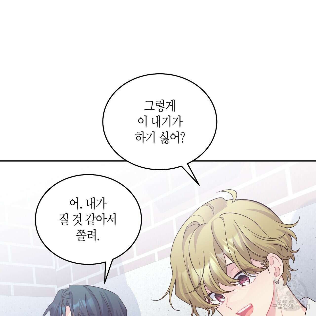 메리 마블링 36화 15