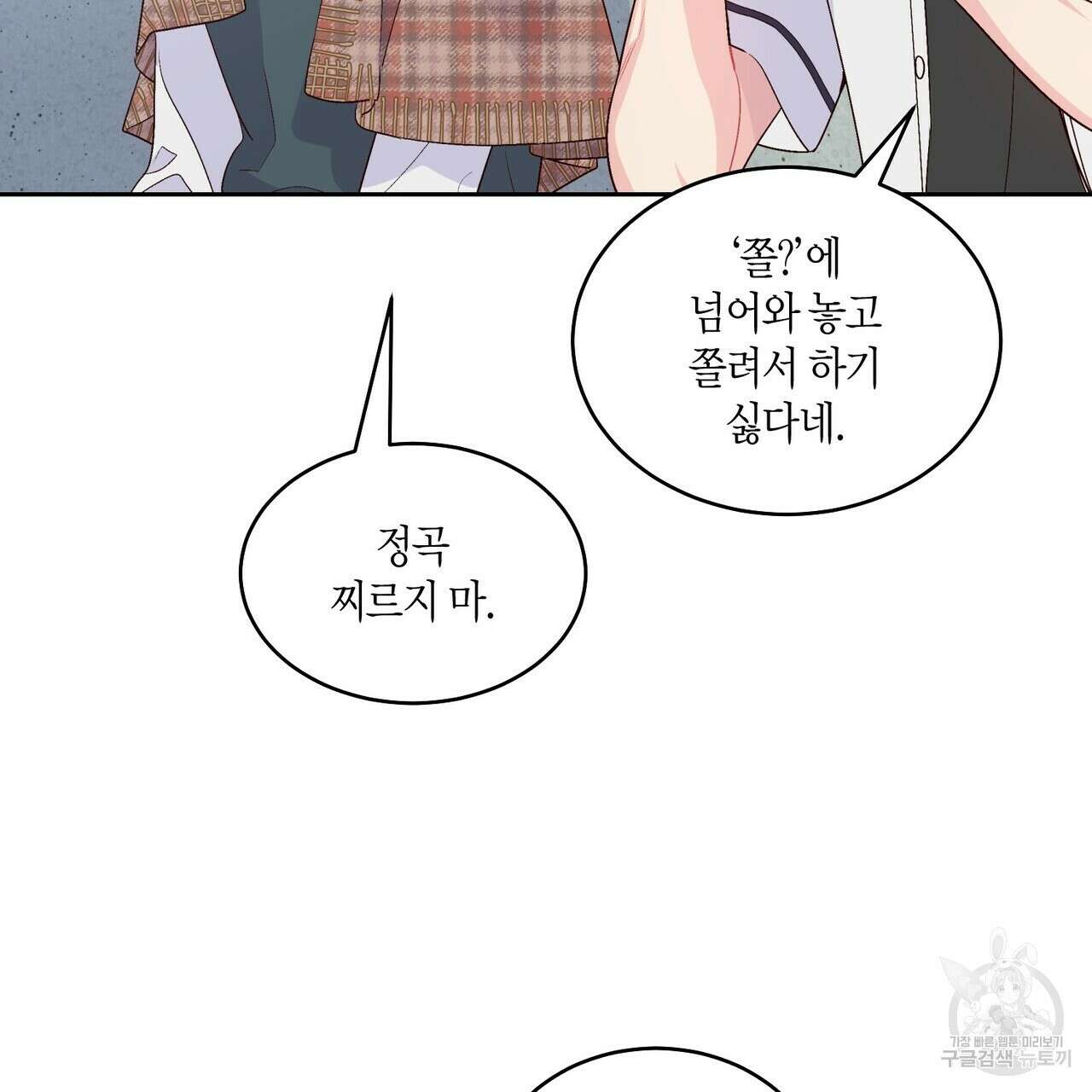 메리 마블링 36화 17