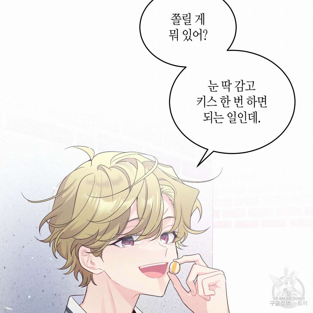 메리 마블링 36화 18