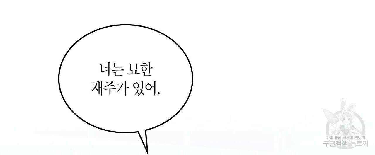 메리 마블링 36화 20