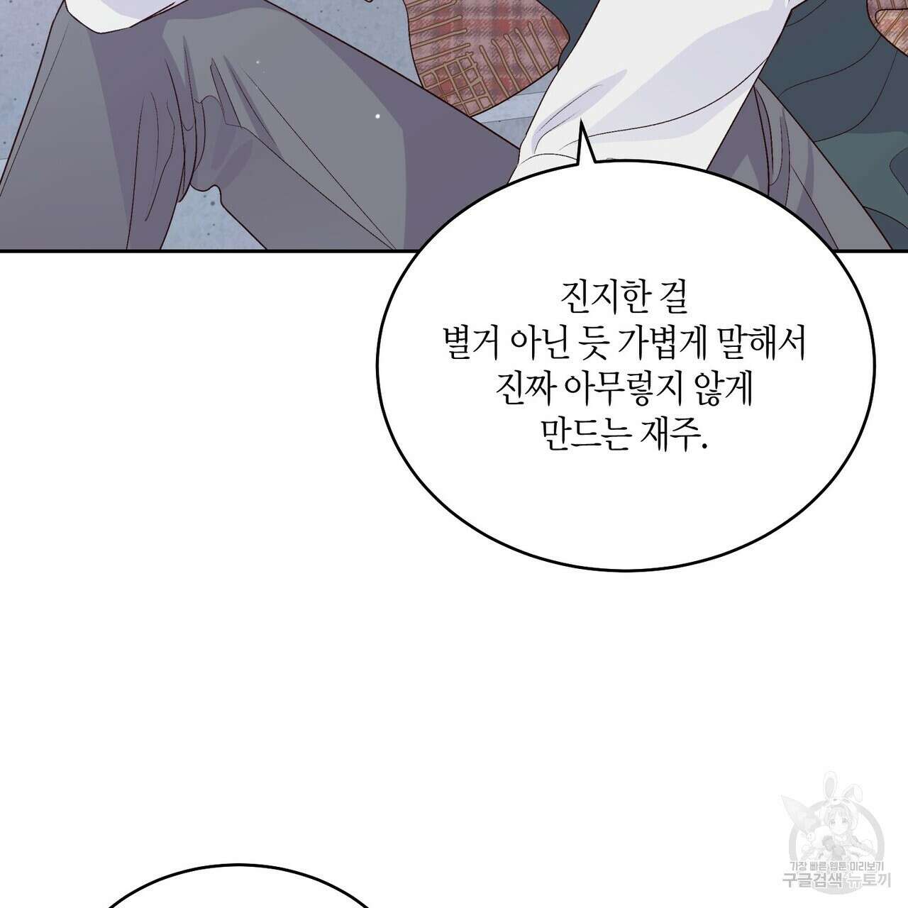 메리 마블링 36화 22