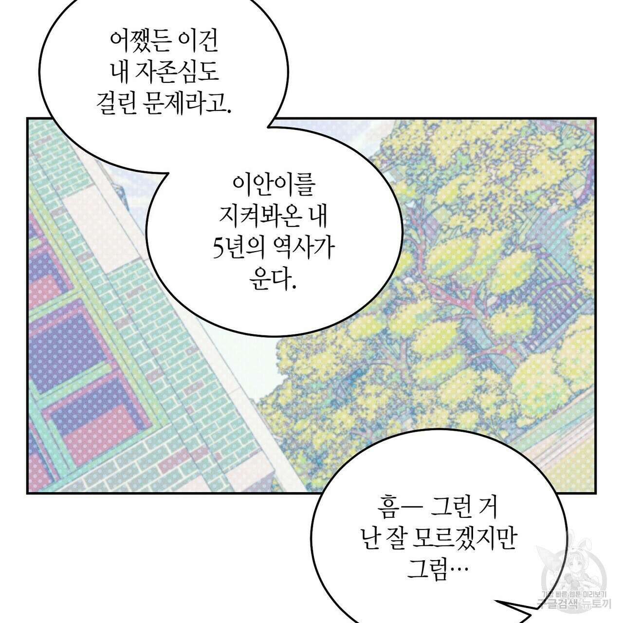 메리 마블링 36화 23