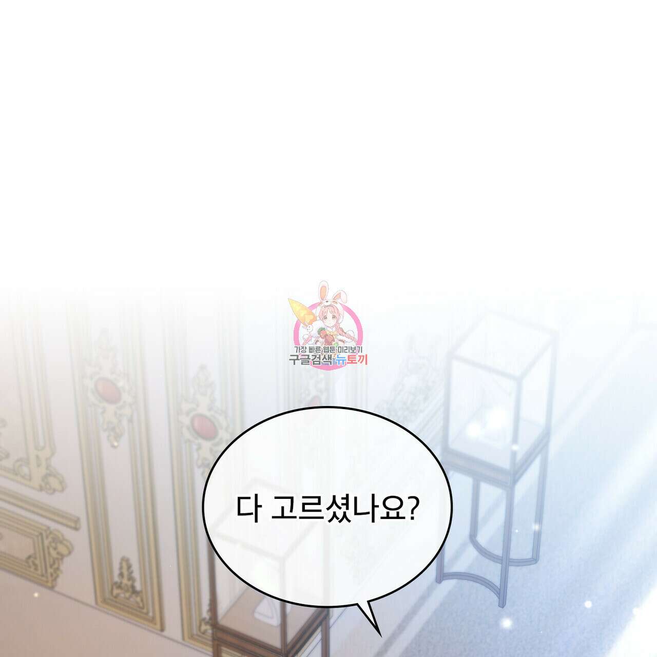 트로피 허즈번드 6화 1