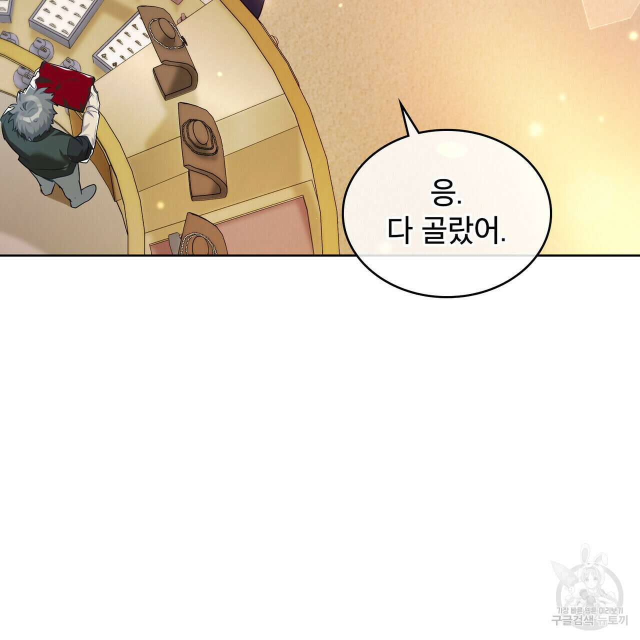 트로피 허즈번드 6화 3