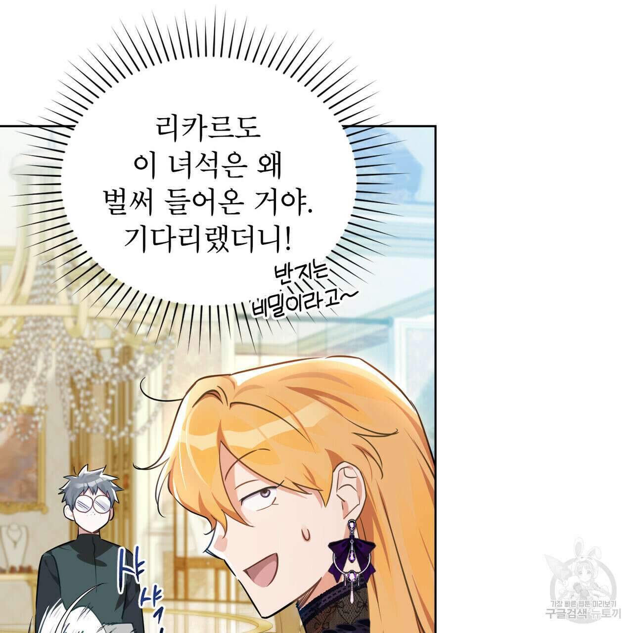 트로피 허즈번드 6화 4