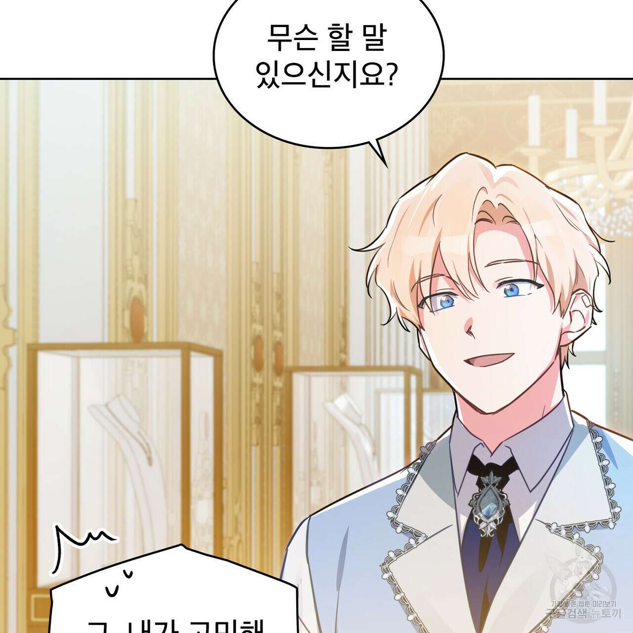 트로피 허즈번드 6화 6