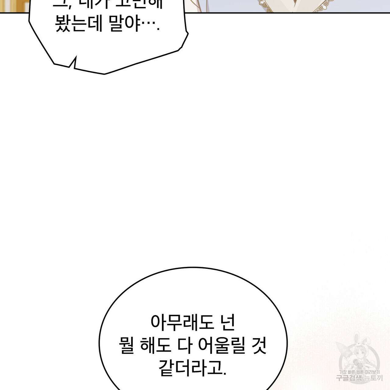 트로피 허즈번드 6화 7