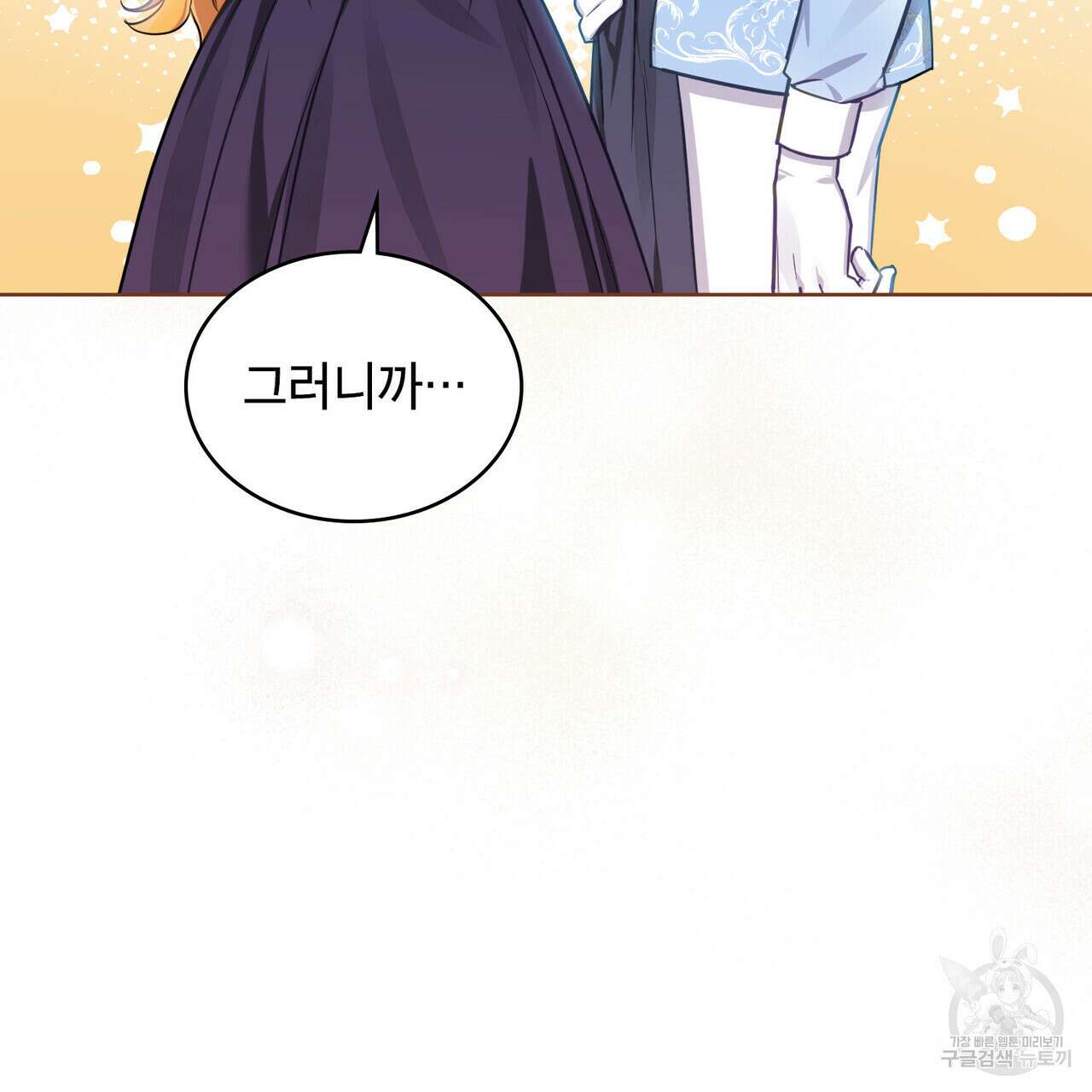 트로피 허즈번드 6화 9