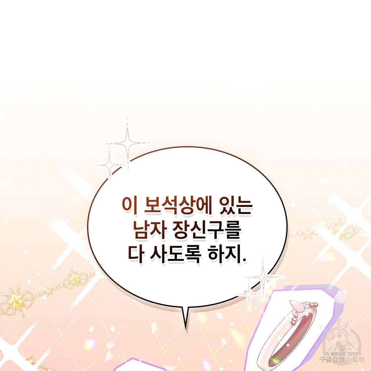 트로피 허즈번드 6화 11