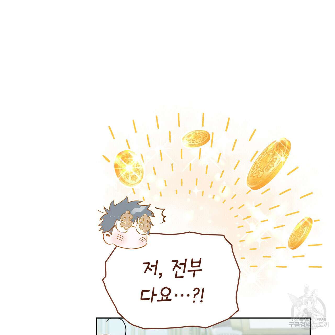 트로피 허즈번드 6화 14