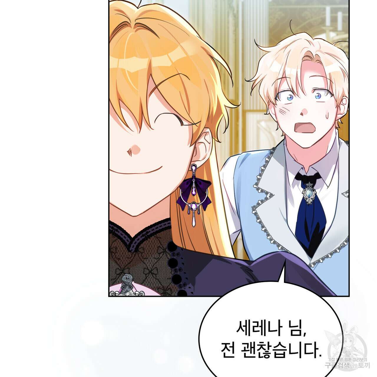 트로피 허즈번드 6화 15