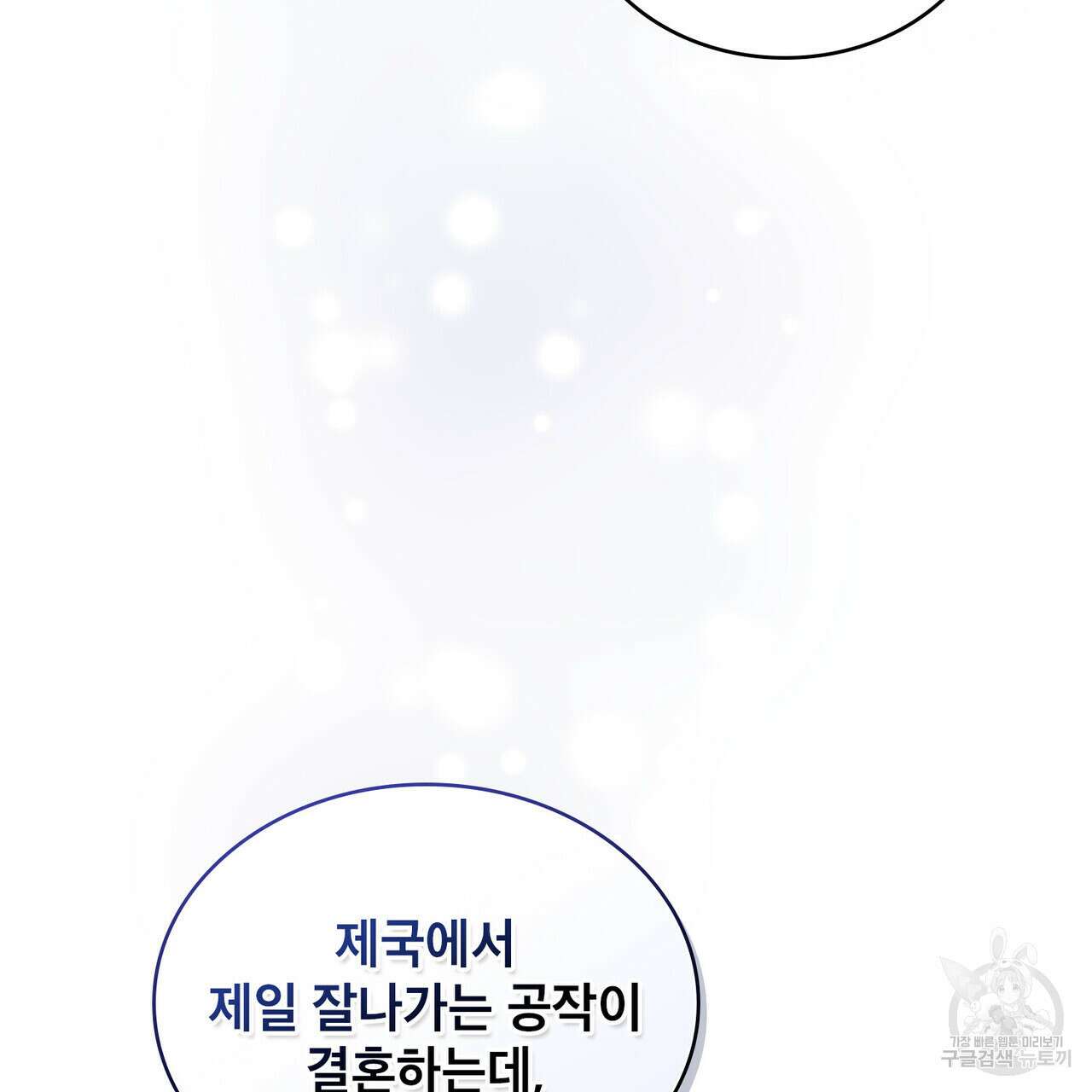 트로피 허즈번드 6화 16
