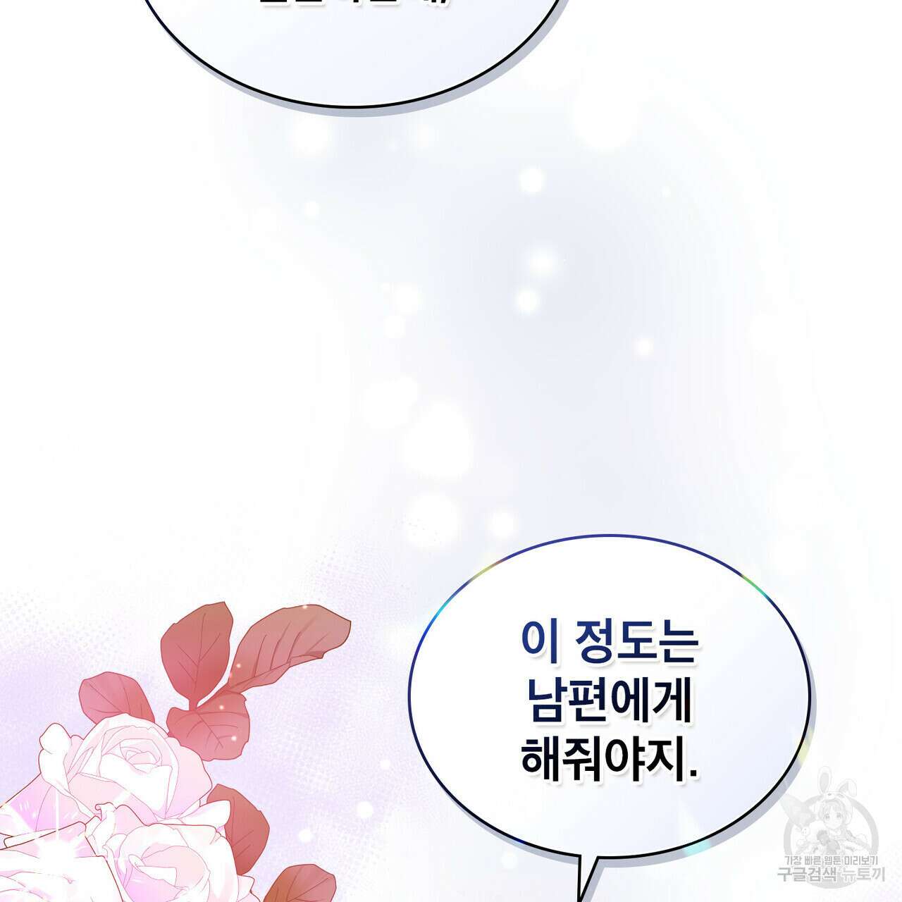트로피 허즈번드 6화 17