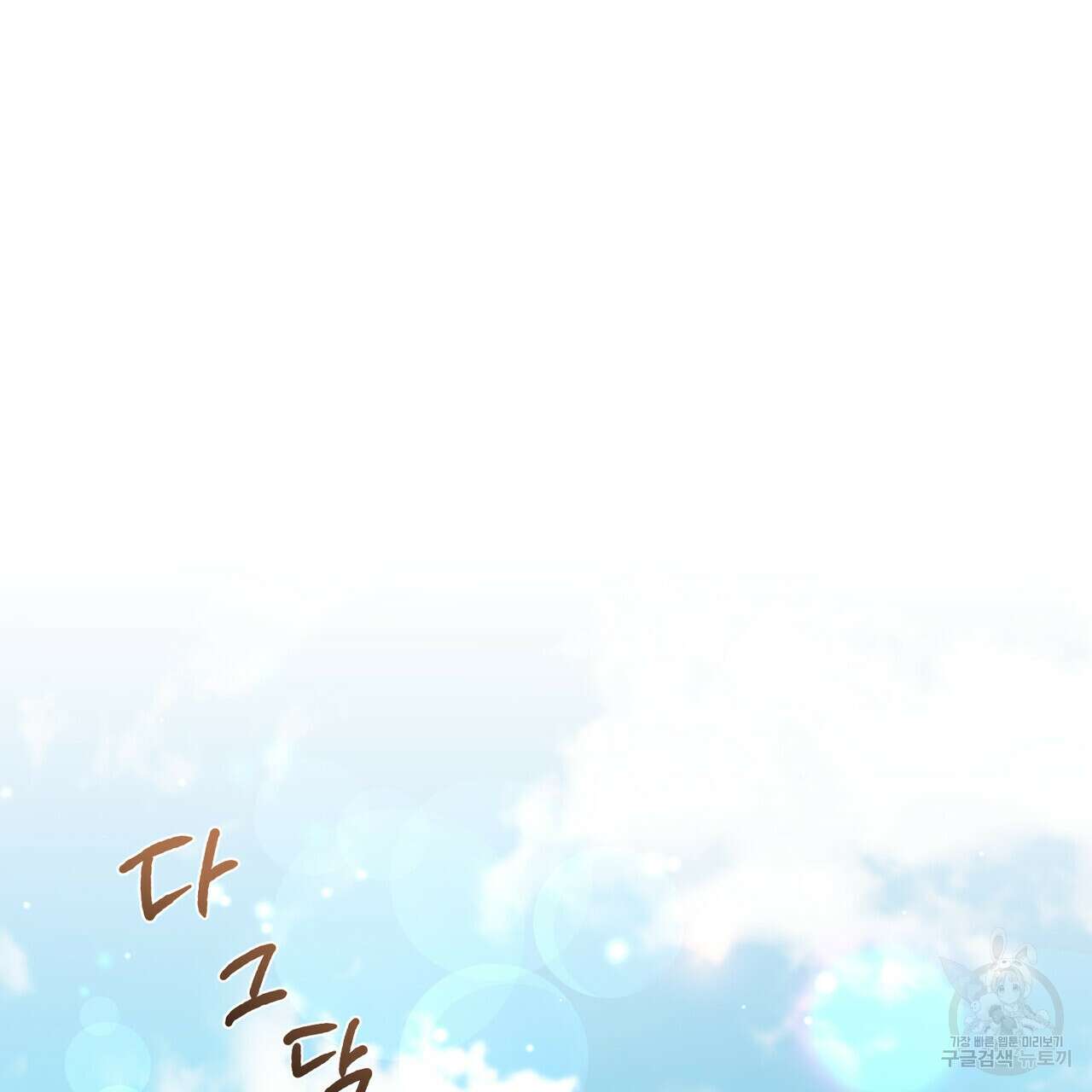 트로피 허즈번드 6화 23