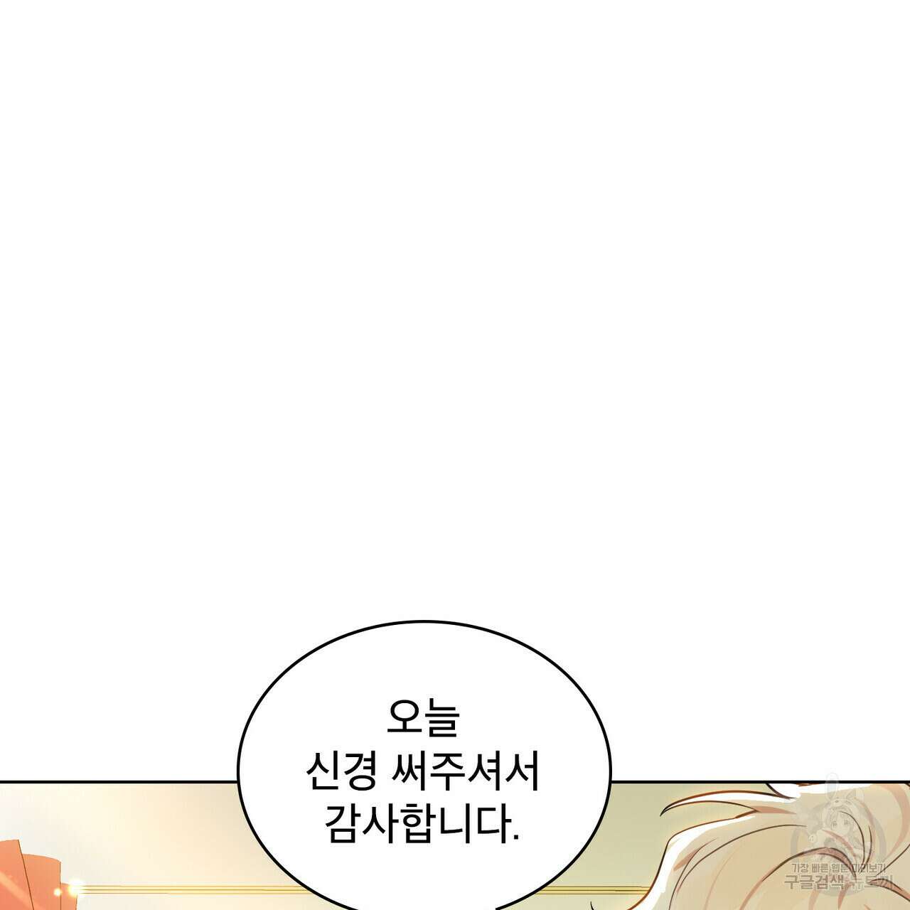 트로피 허즈번드 6화 27