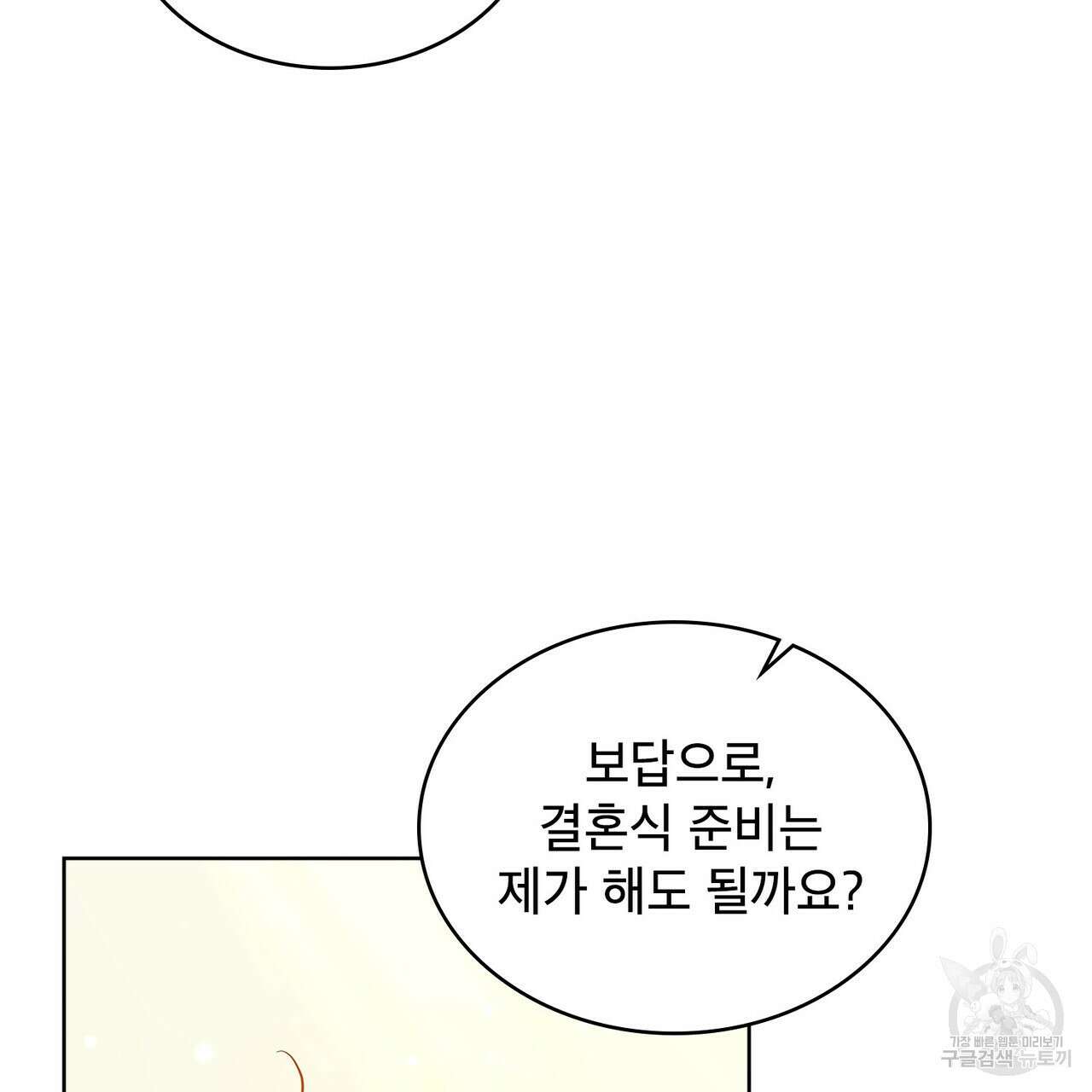 트로피 허즈번드 6화 29