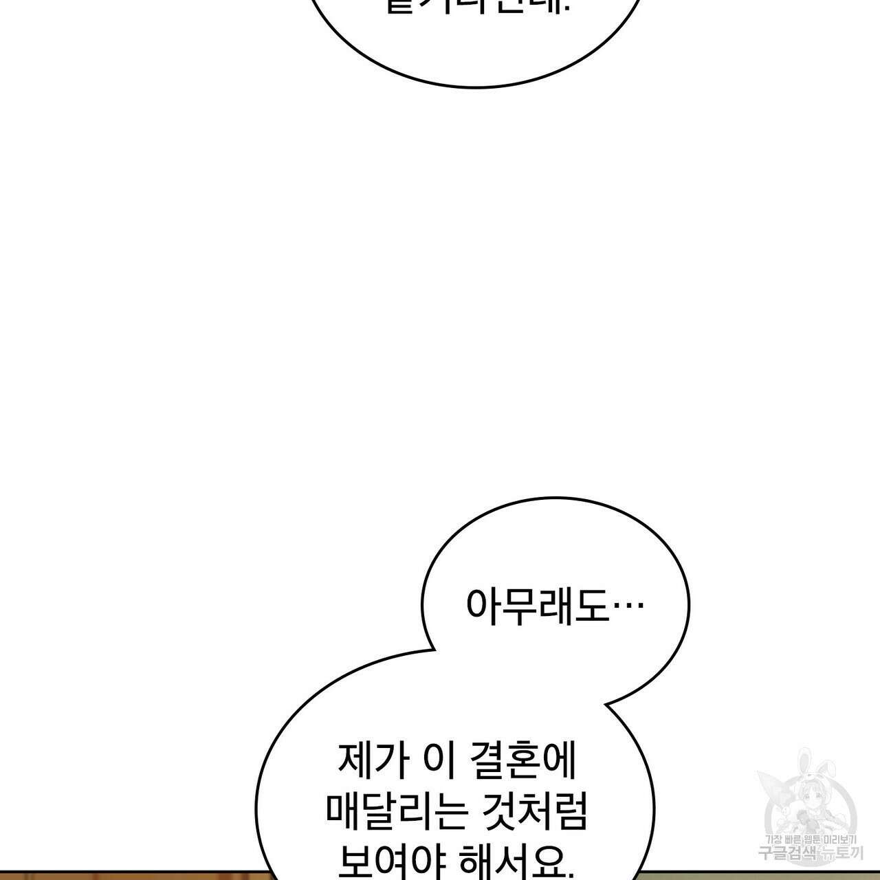 트로피 허즈번드 6화 31