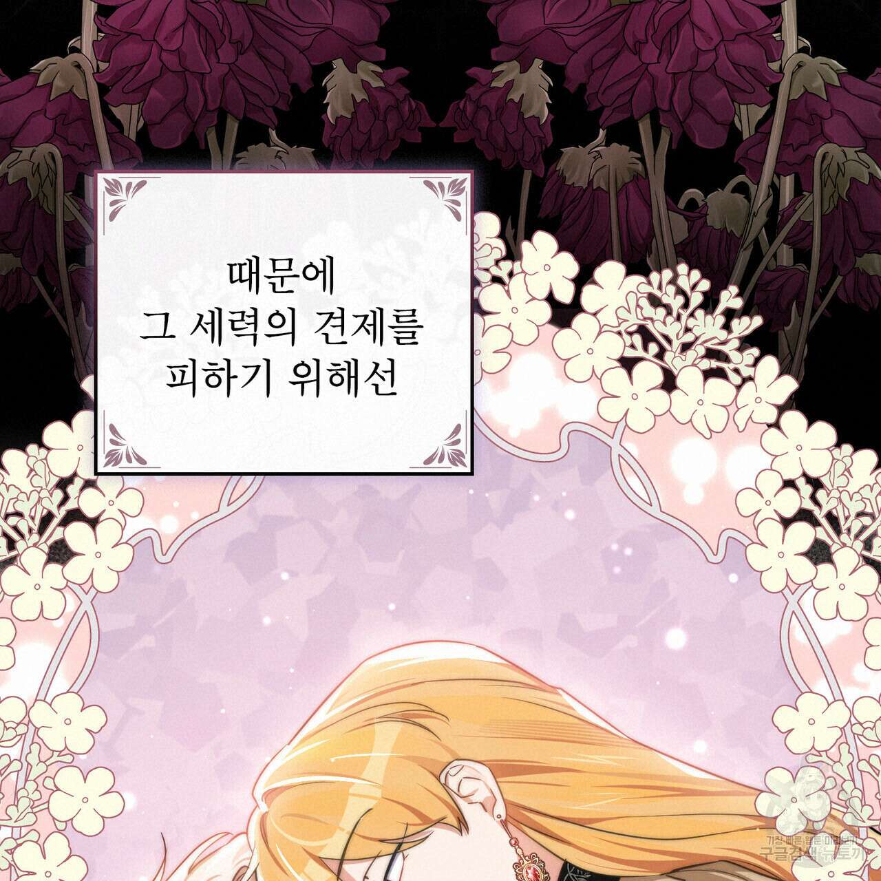 트로피 허즈번드 6화 36