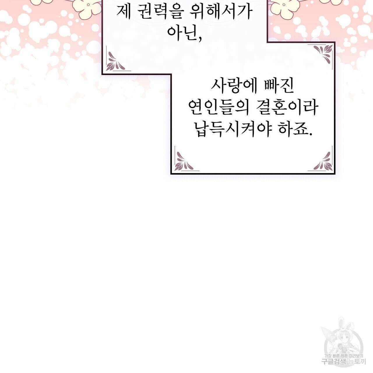 트로피 허즈번드 6화 38