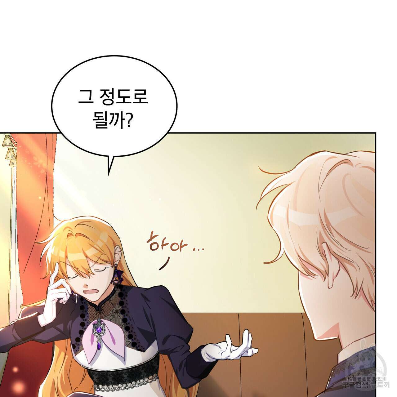 트로피 허즈번드 6화 39