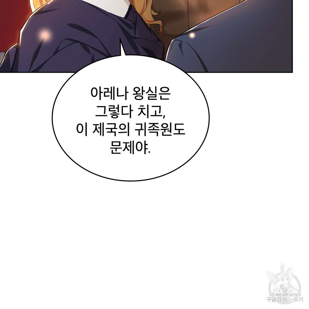 트로피 허즈번드 6화 40