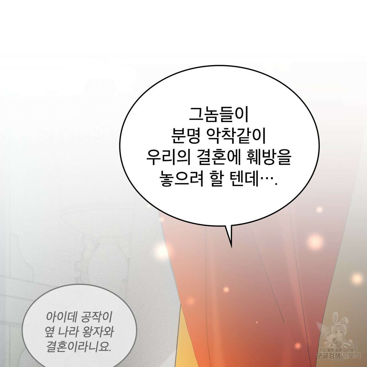 트로피 허즈번드 6화 41