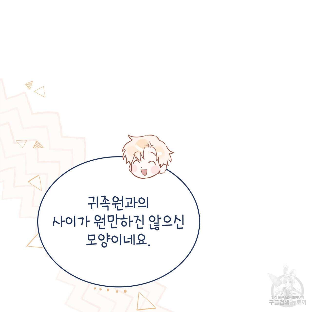 트로피 허즈번드 6화 44