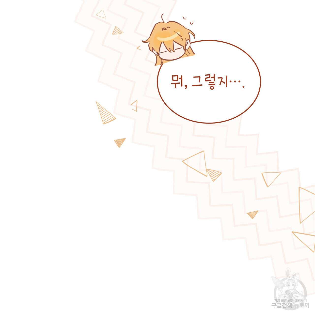 트로피 허즈번드 6화 45