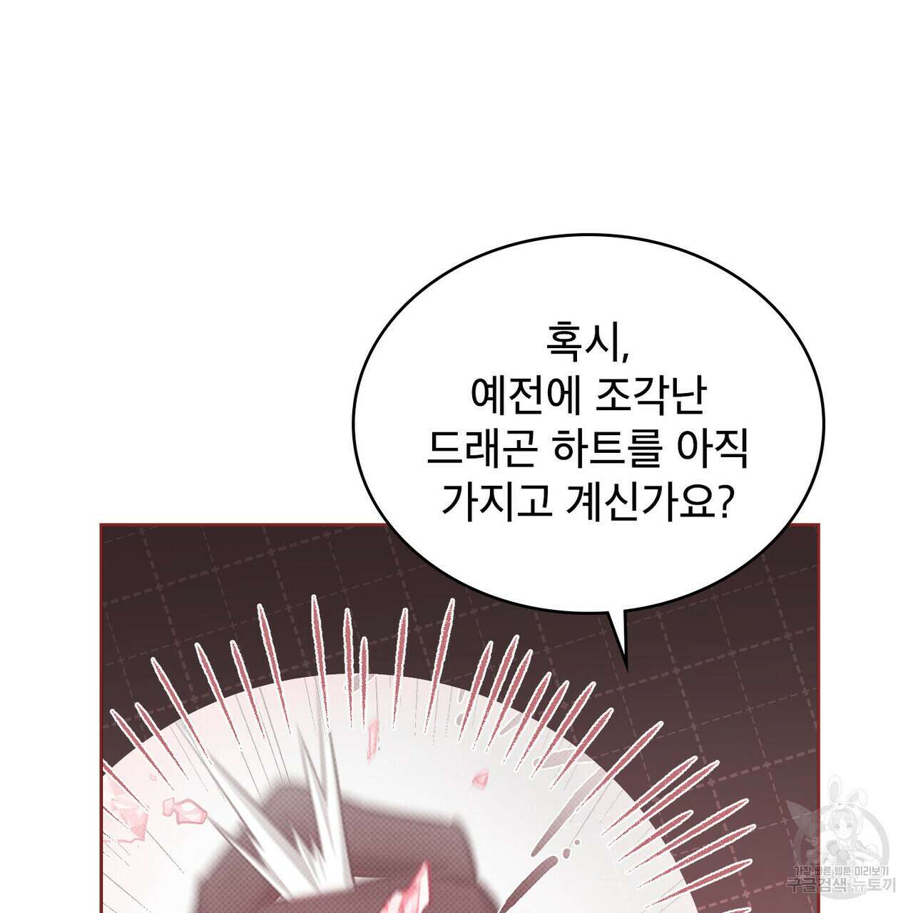 트로피 허즈번드 6화 46