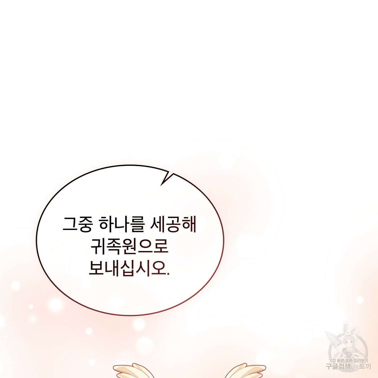 트로피 허즈번드 6화 48