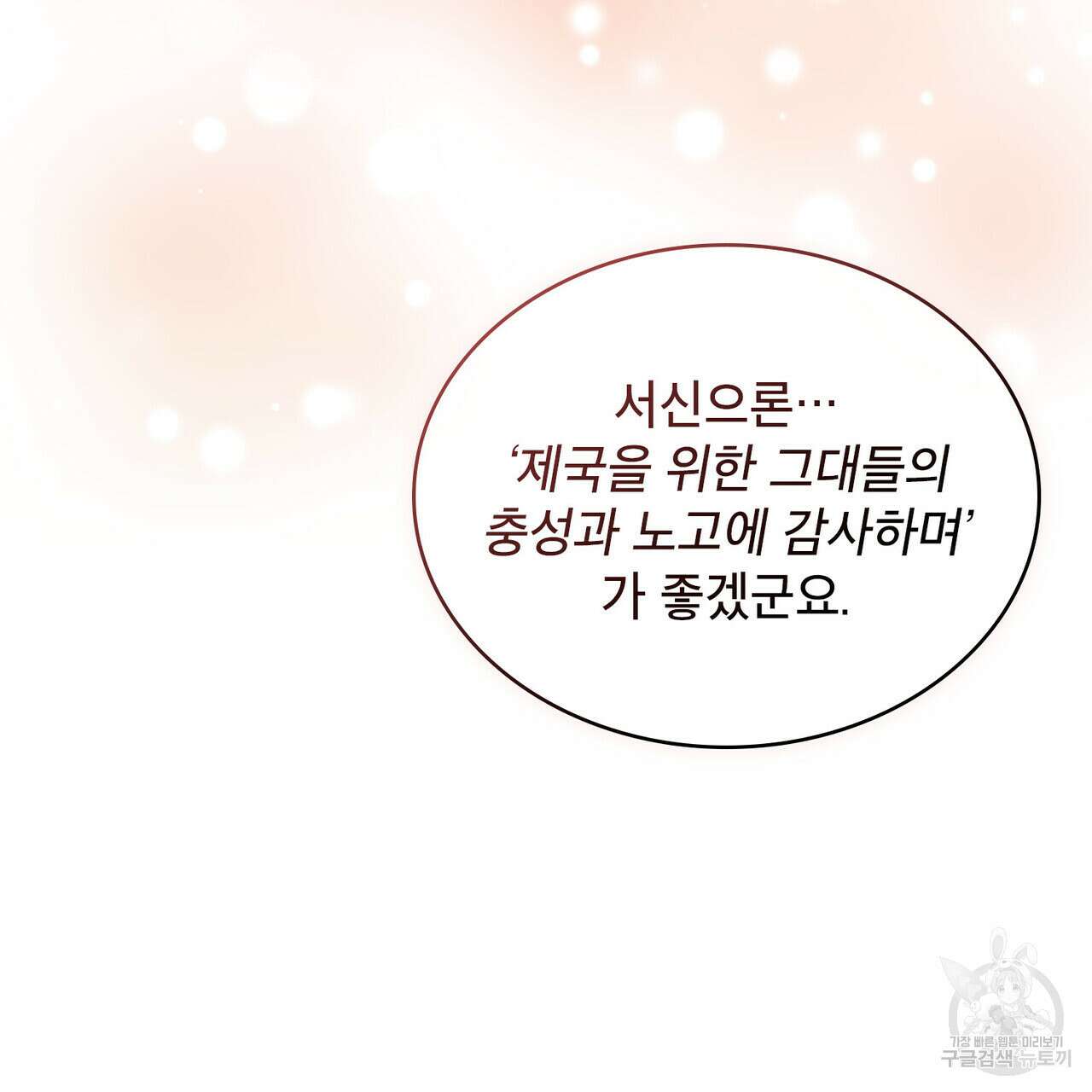 트로피 허즈번드 6화 51