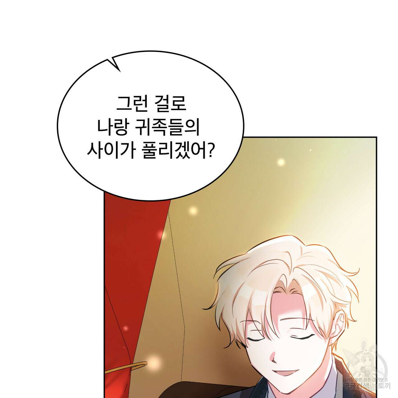 트로피 허즈번드 6화 52