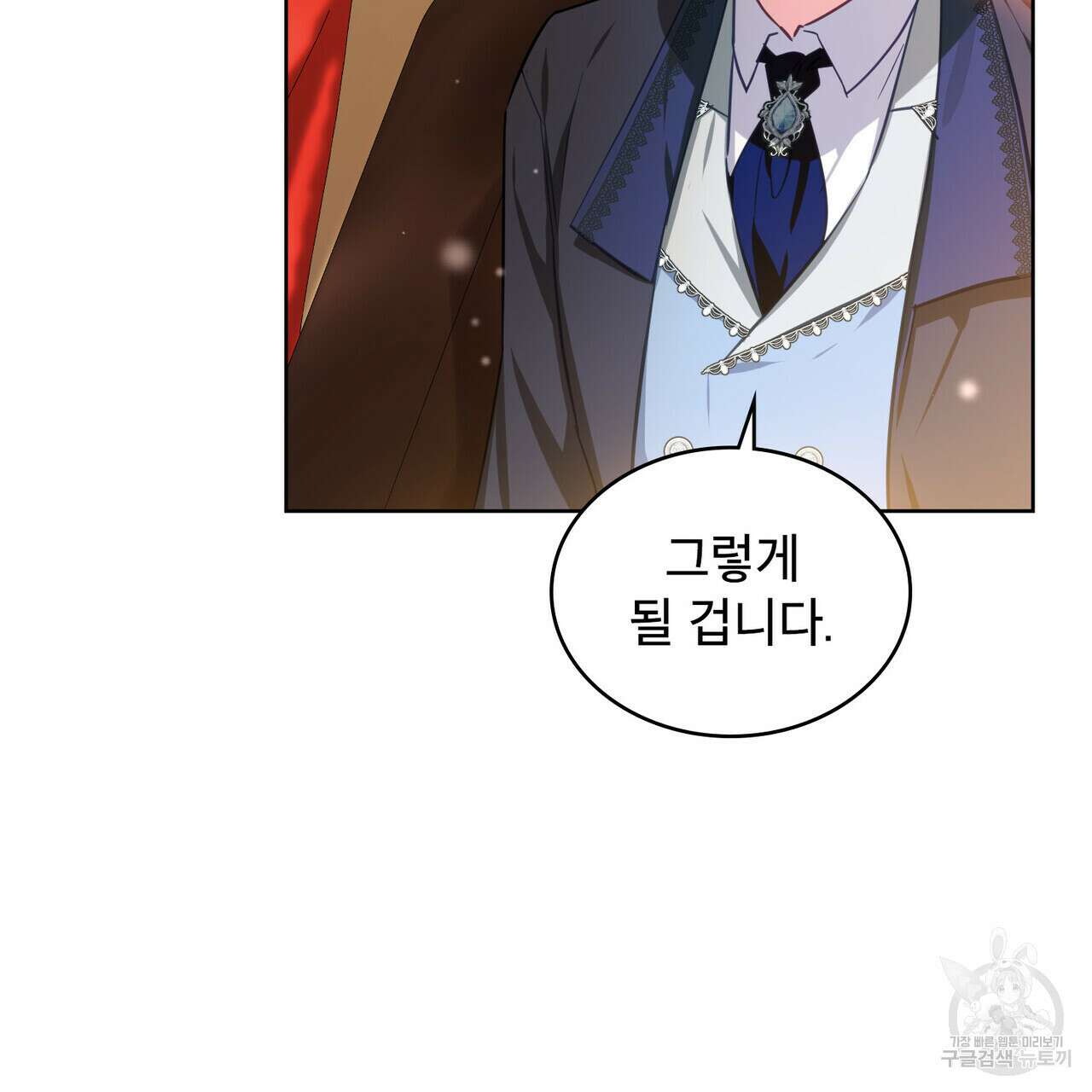 트로피 허즈번드 6화 53