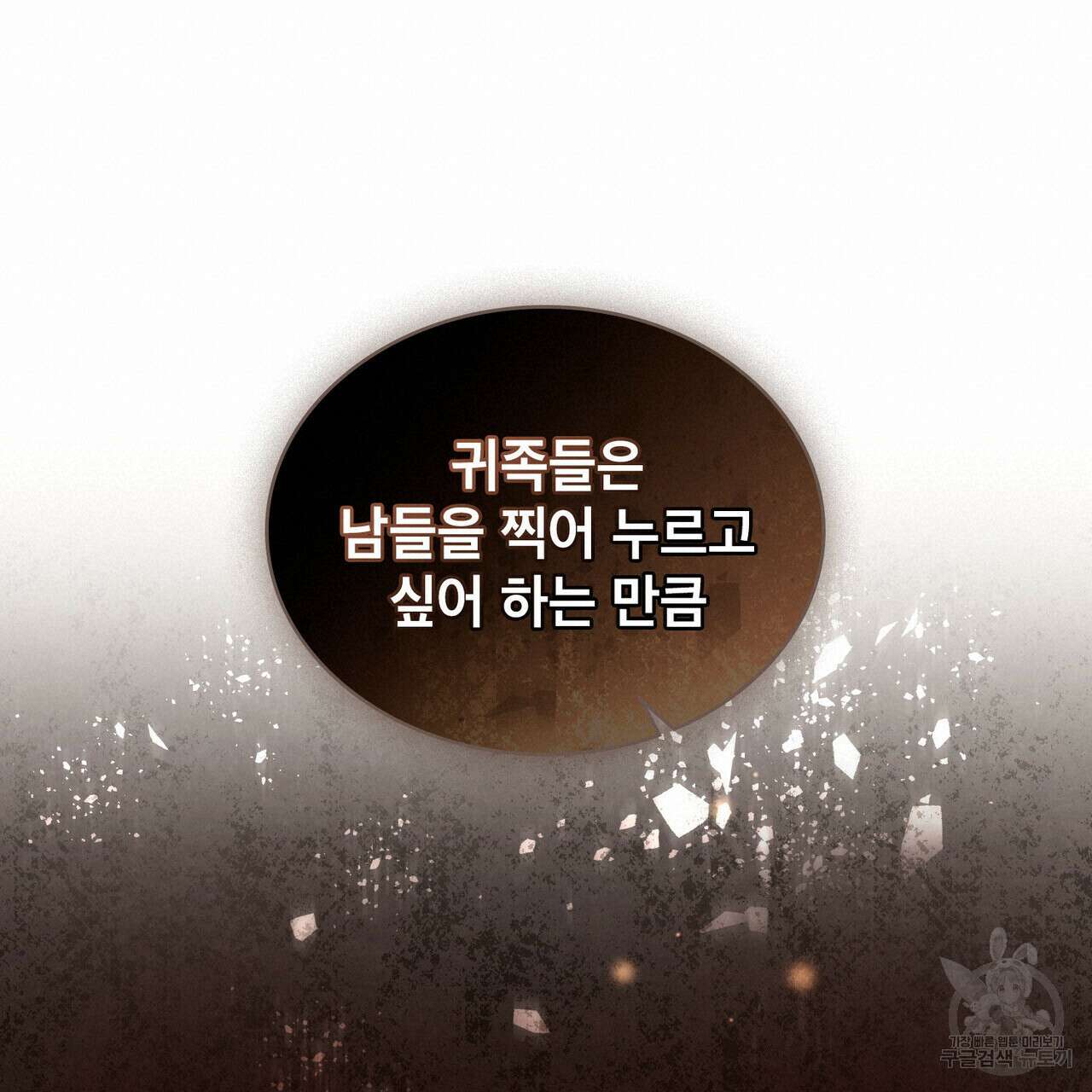 트로피 허즈번드 6화 54