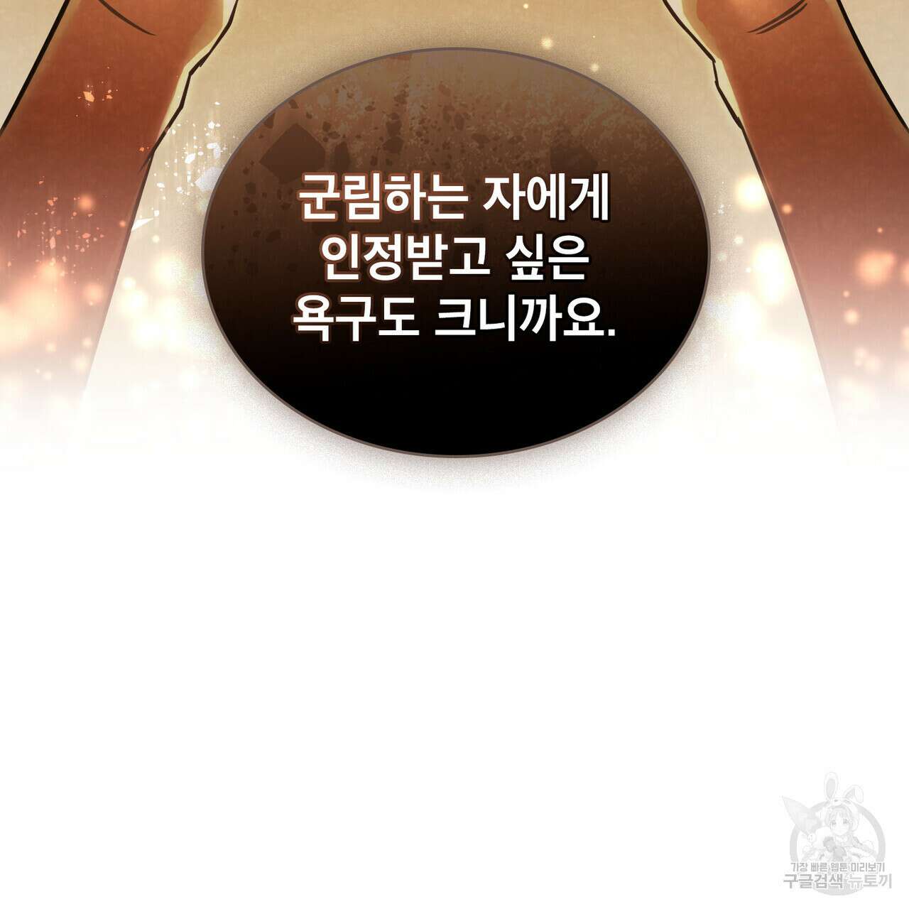 트로피 허즈번드 6화 57