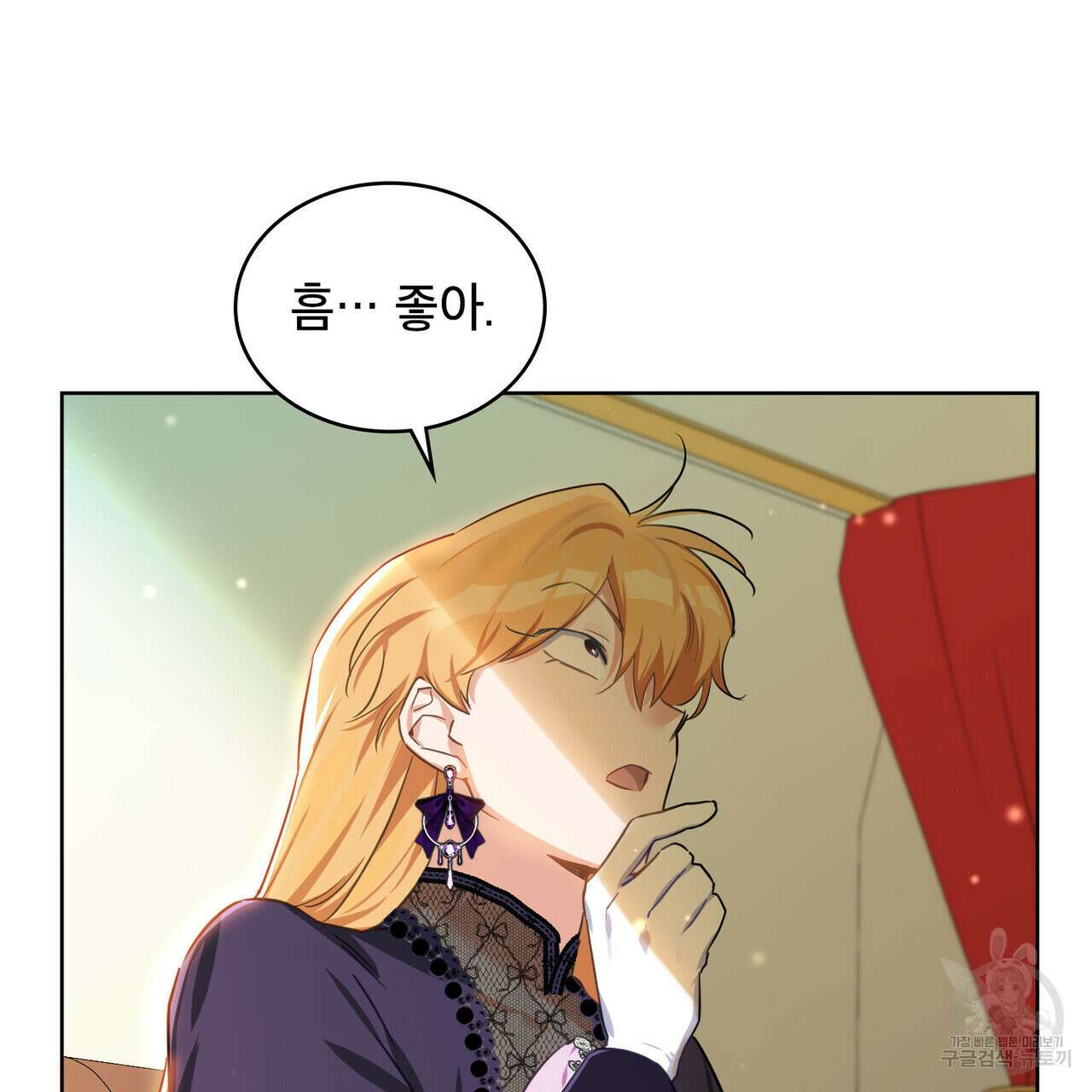 트로피 허즈번드 6화 58