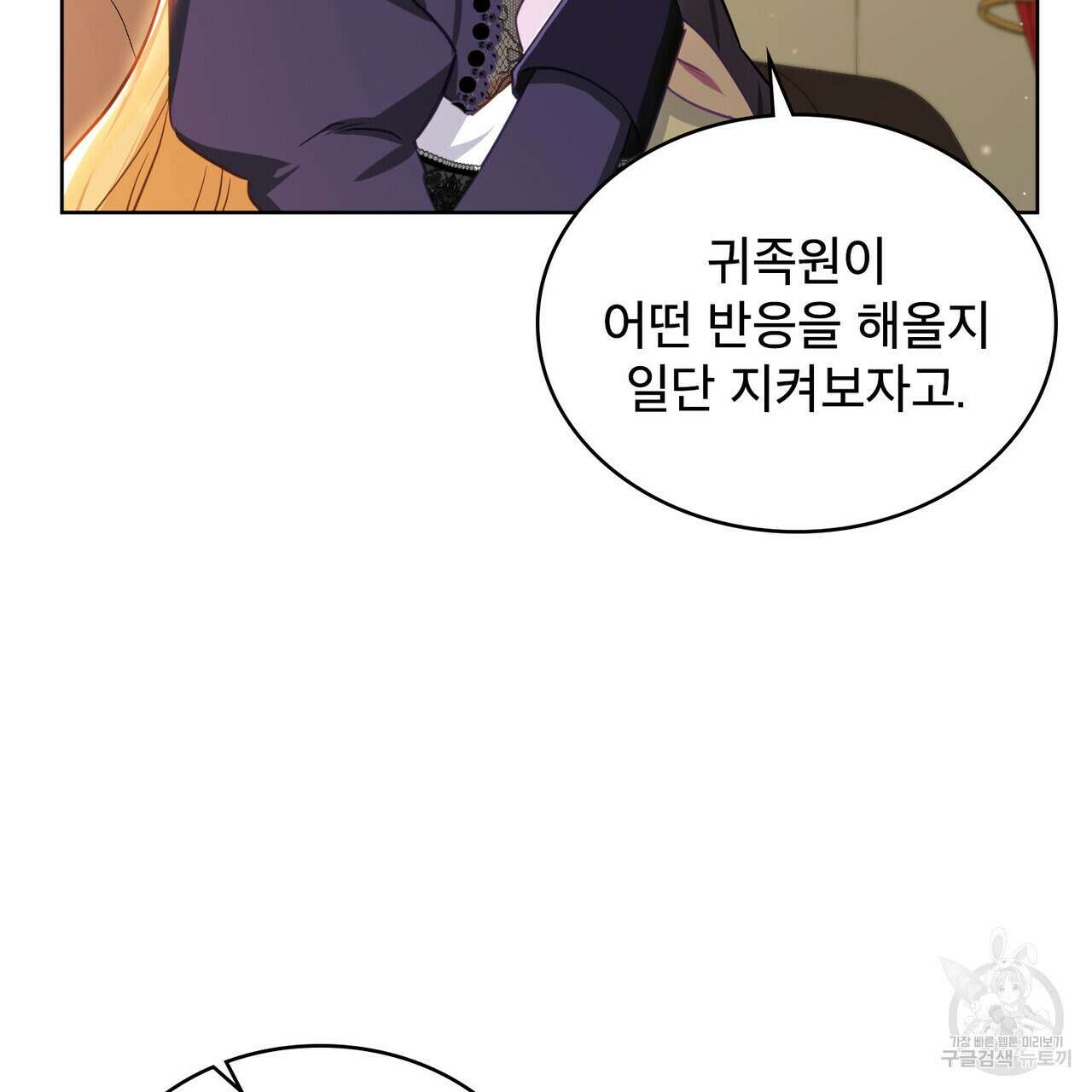트로피 허즈번드 6화 59