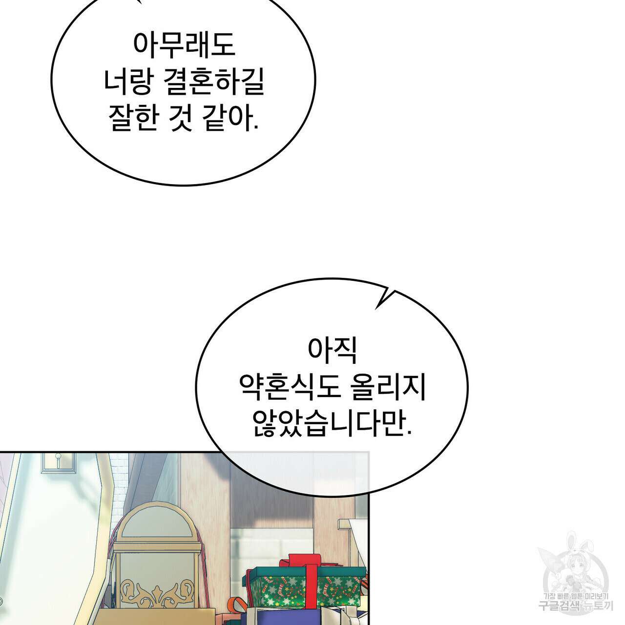 트로피 허즈번드 6화 60