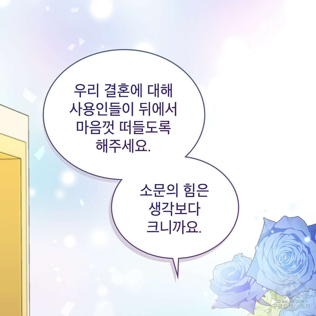 트로피 허즈번드 6화 64